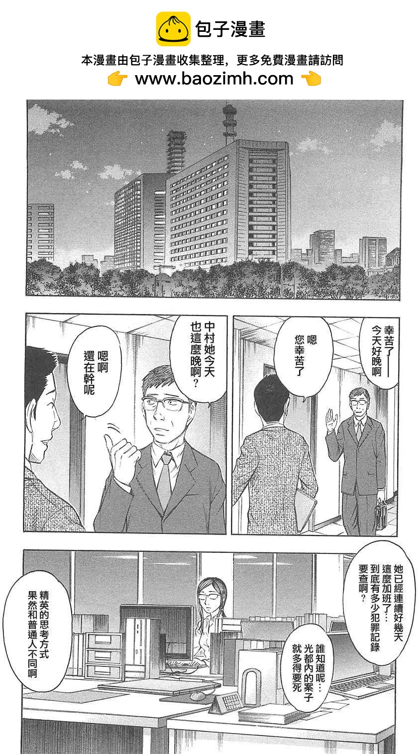 《破坏x革命》第22回 第2页