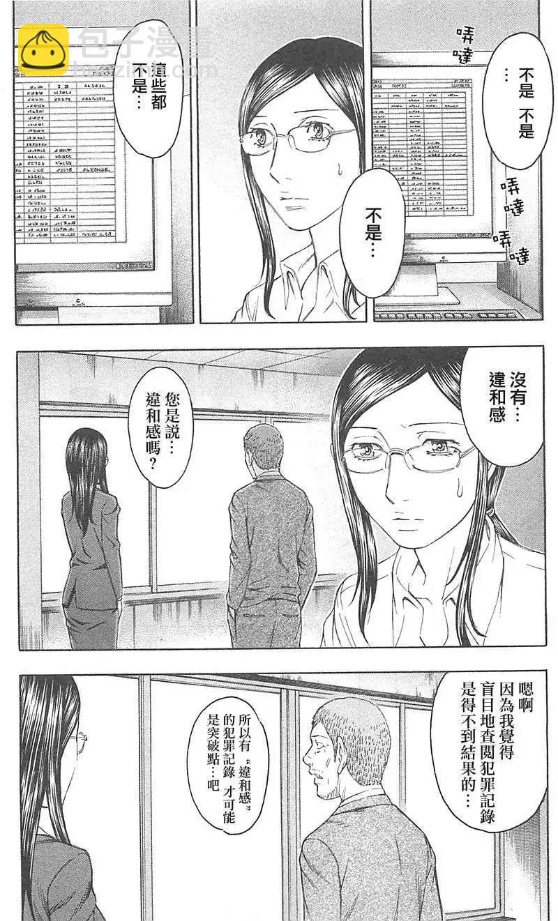 《破坏x革命》第22回 第3页