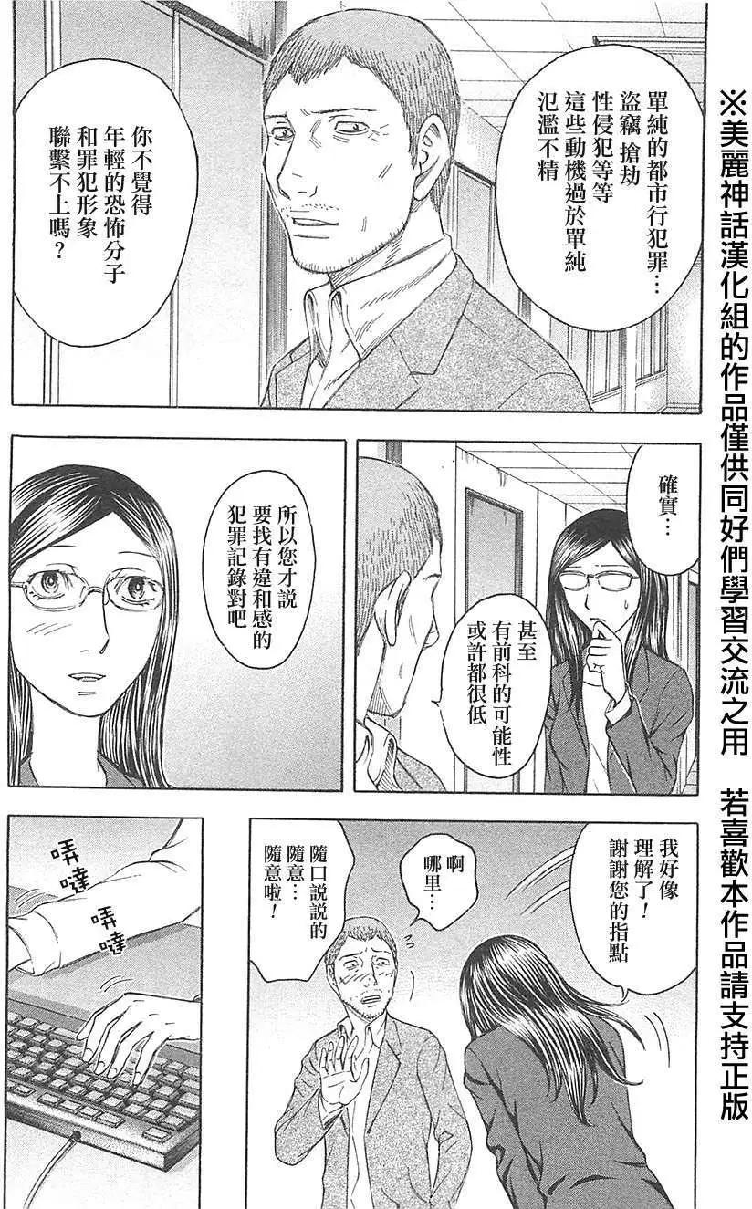 《破坏x革命》第22回 第4页