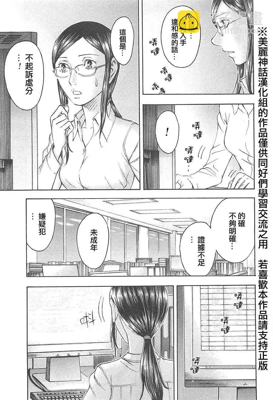 《破坏x革命》第22回 第5页