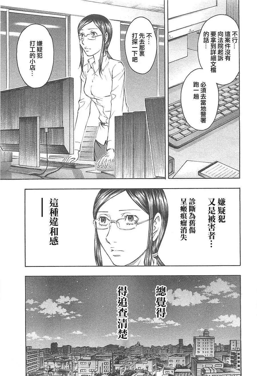 《破坏x革命》第22回 第7页