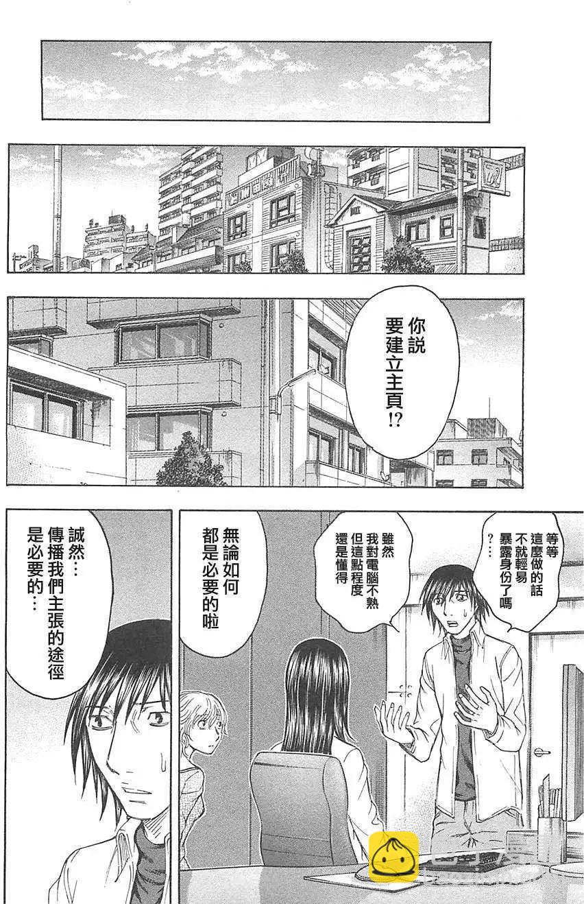 《破坏x革命》第22回 第8页