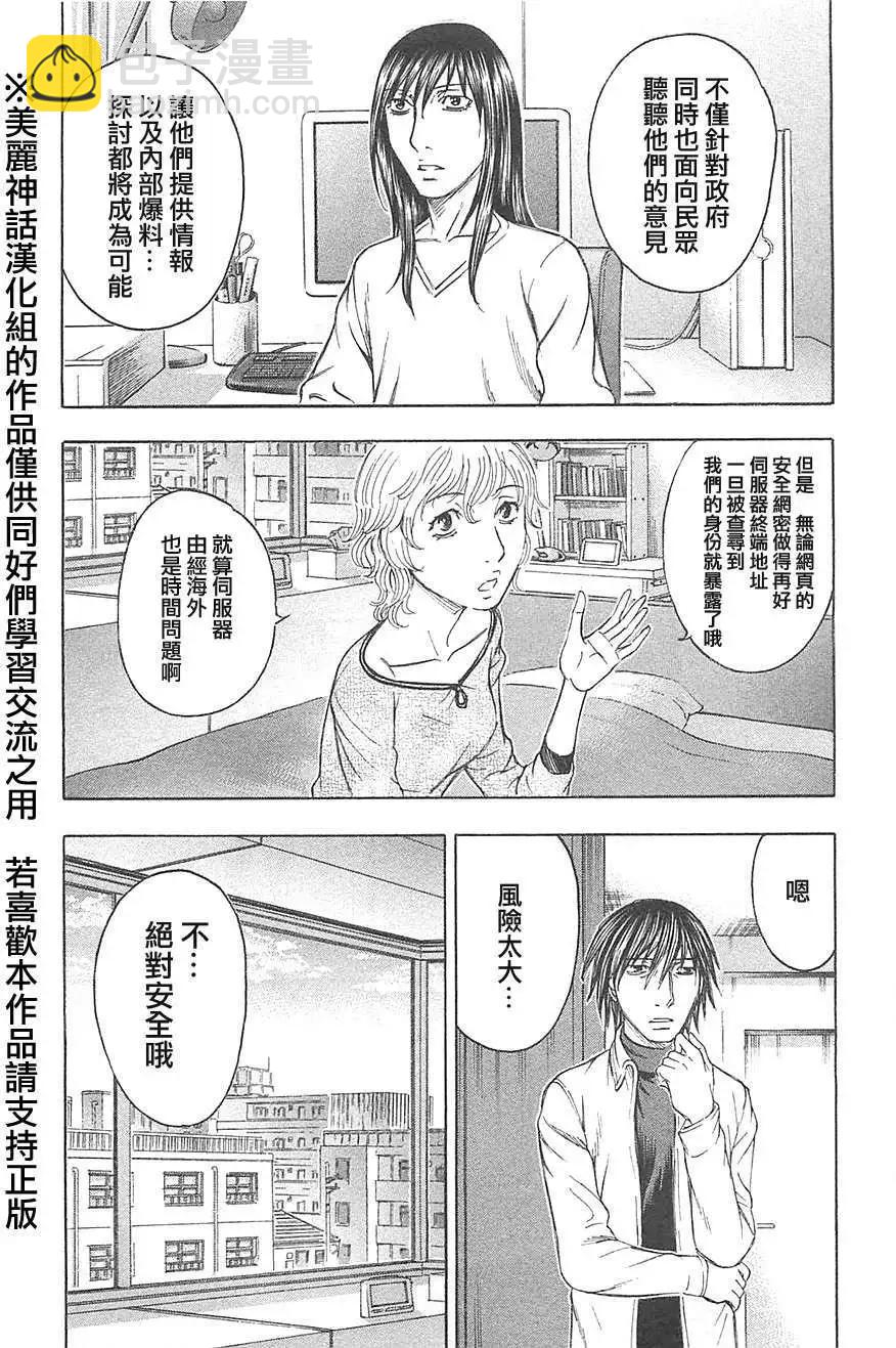 《破坏x革命》第22回 第9页