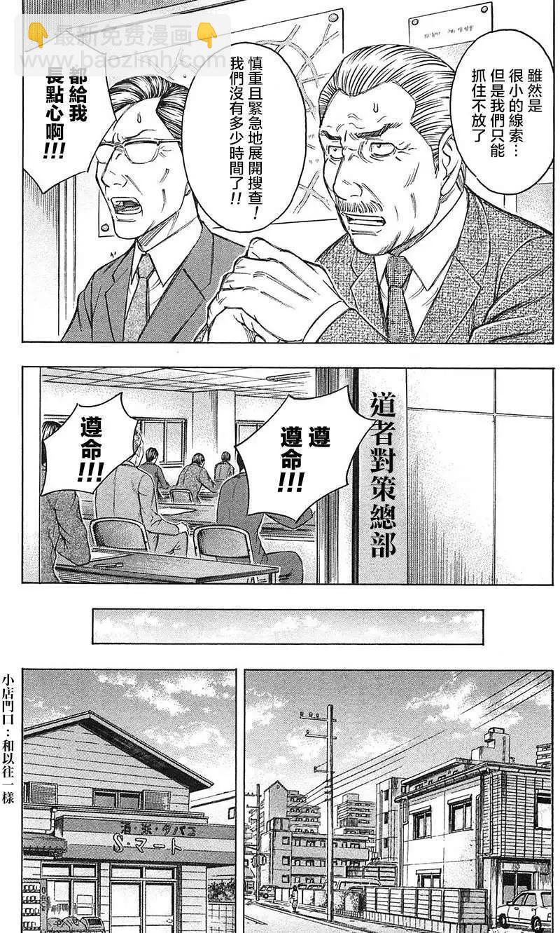 《破坏x革命》第27回 第10页