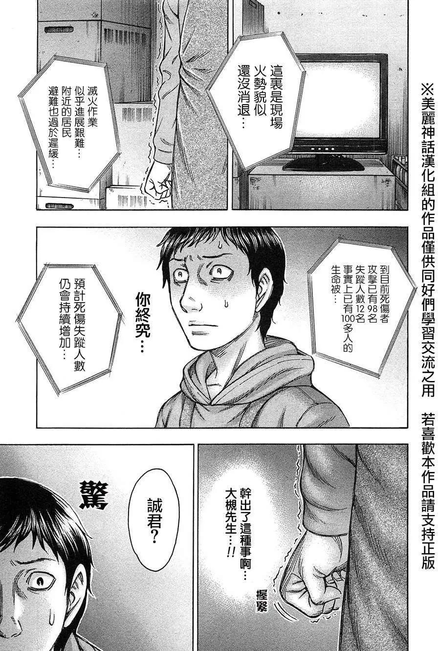 《破坏x革命》第27回 第11页