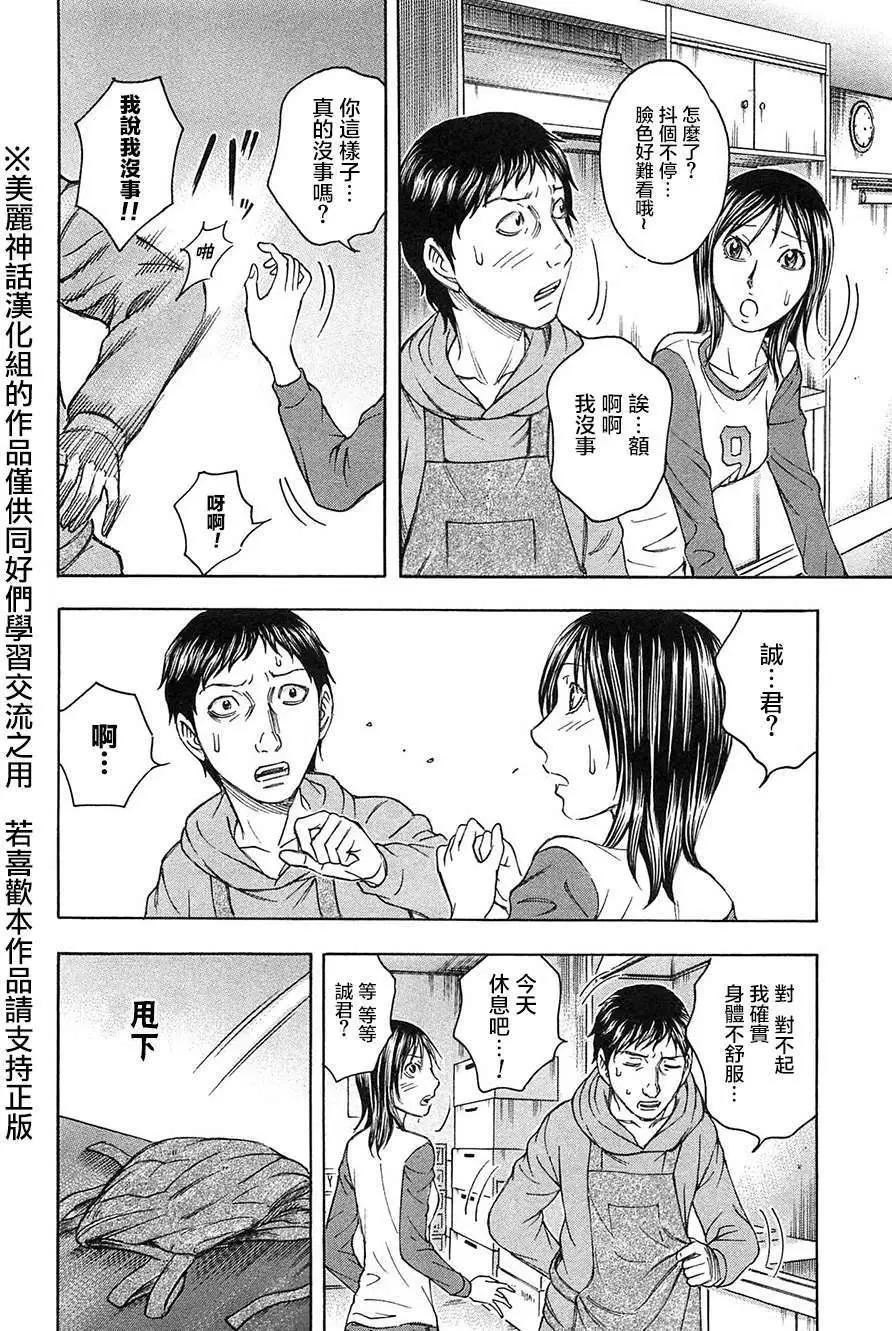 《破坏x革命》第27回 第12页