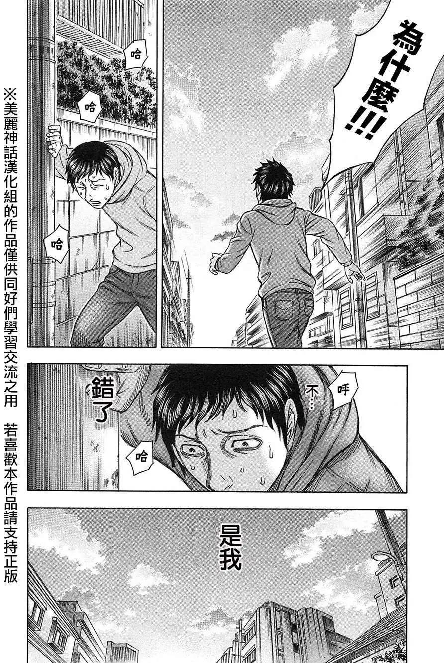 《破坏x革命》第27回 第14页