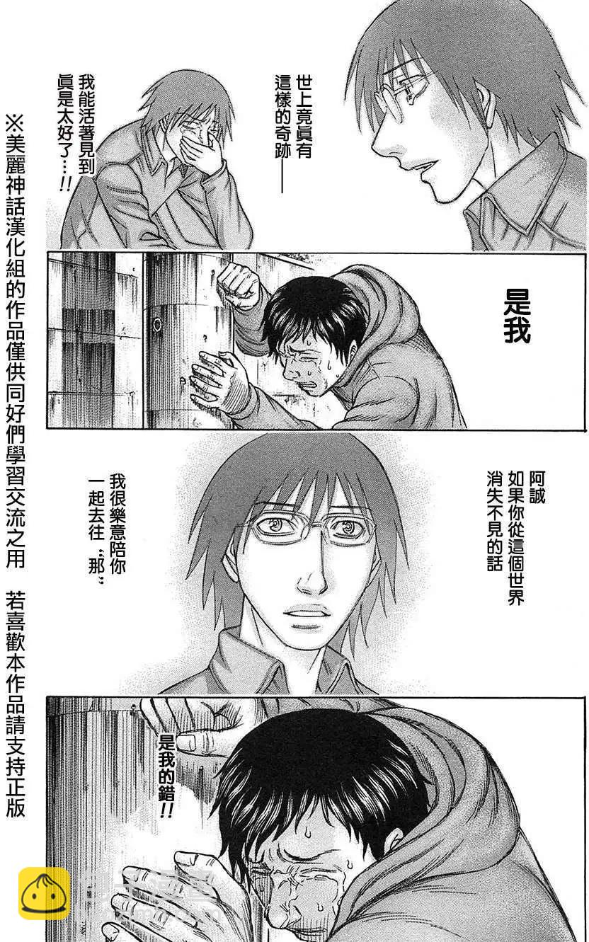 《破坏x革命》第27回 第15页