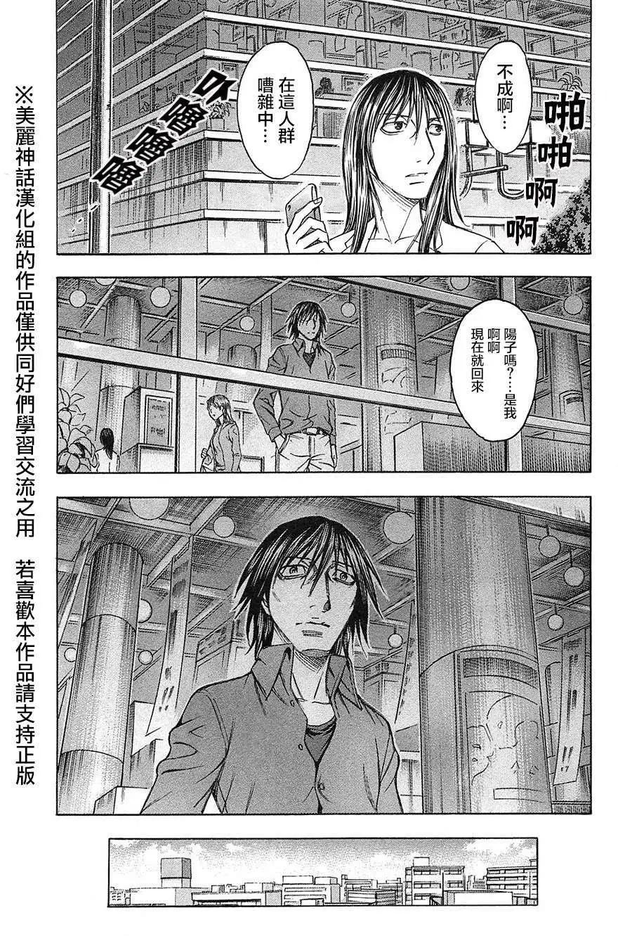 《破坏x革命》第27回 第19页