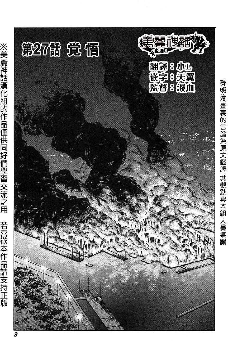 《破坏x革命》第27回 第1页