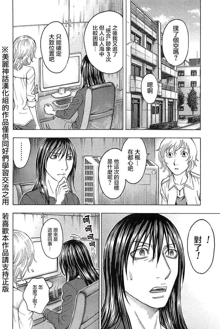 《破坏x革命》第27回 第20页