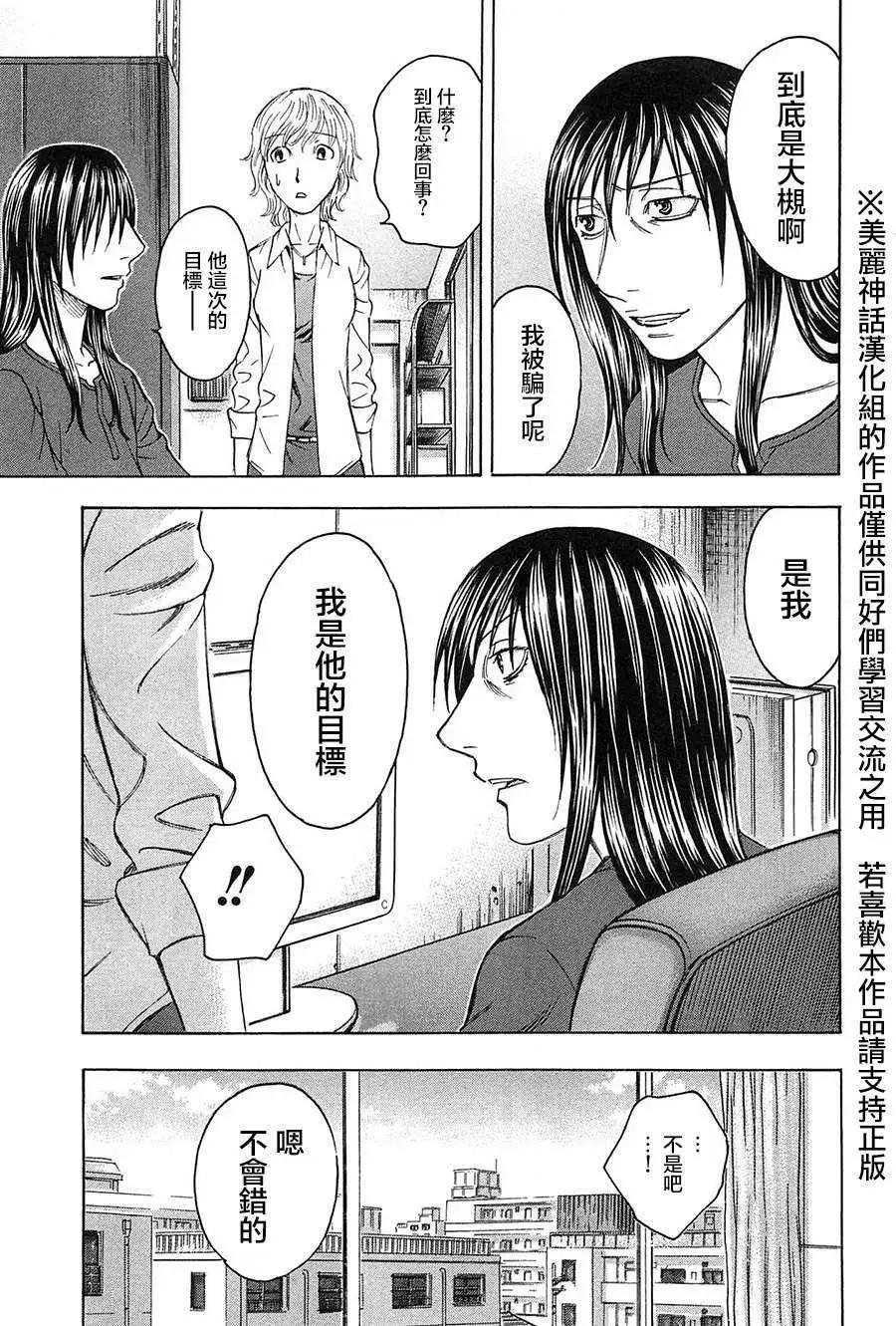 《破坏x革命》第27回 第21页