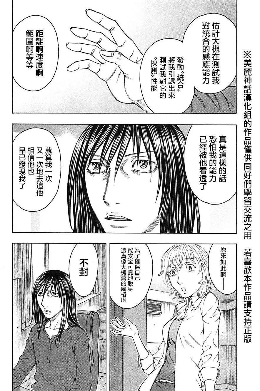 《破坏x革命》第27回 第22页