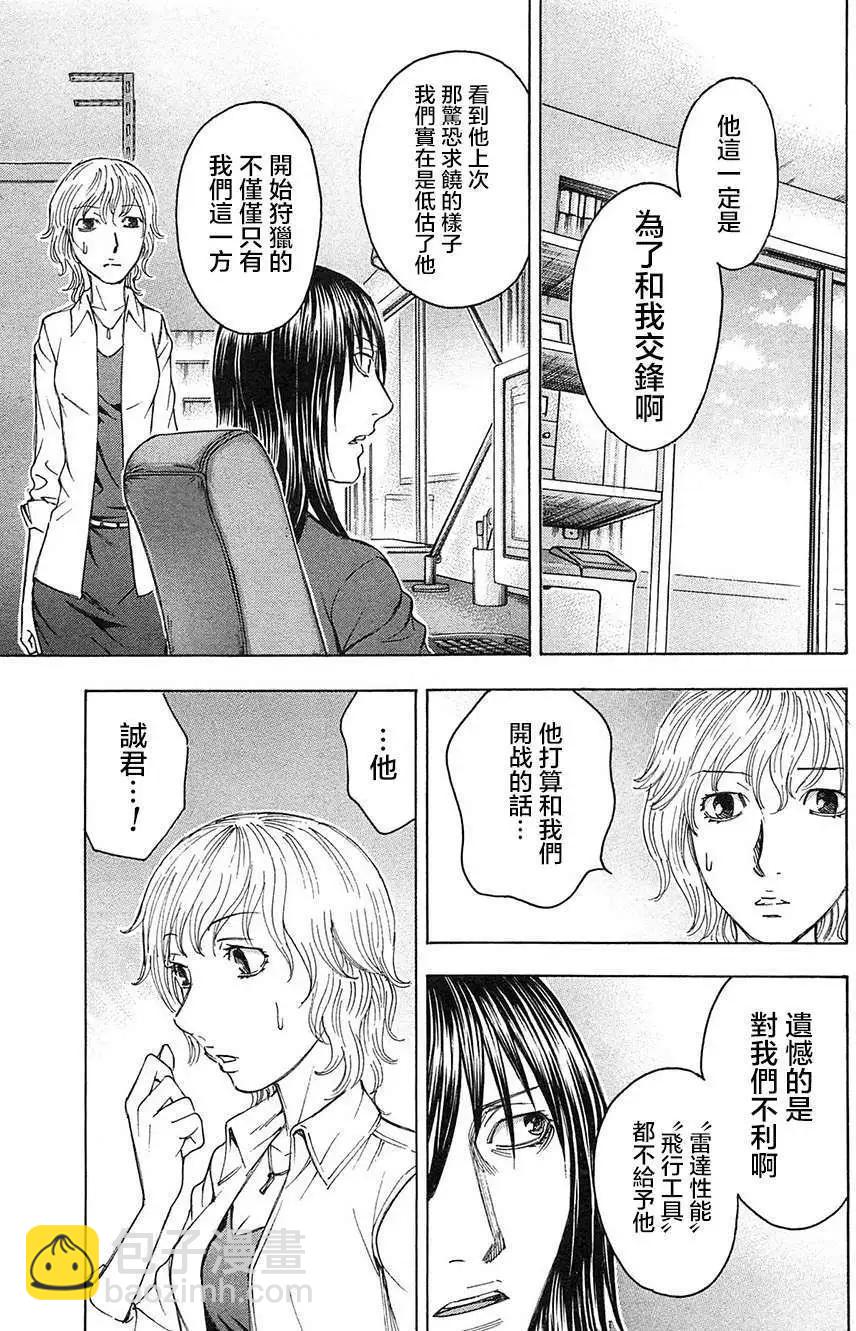《破坏x革命》第27回 第23页