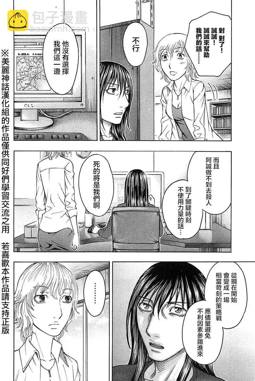 《破坏x革命》第27回 第24页