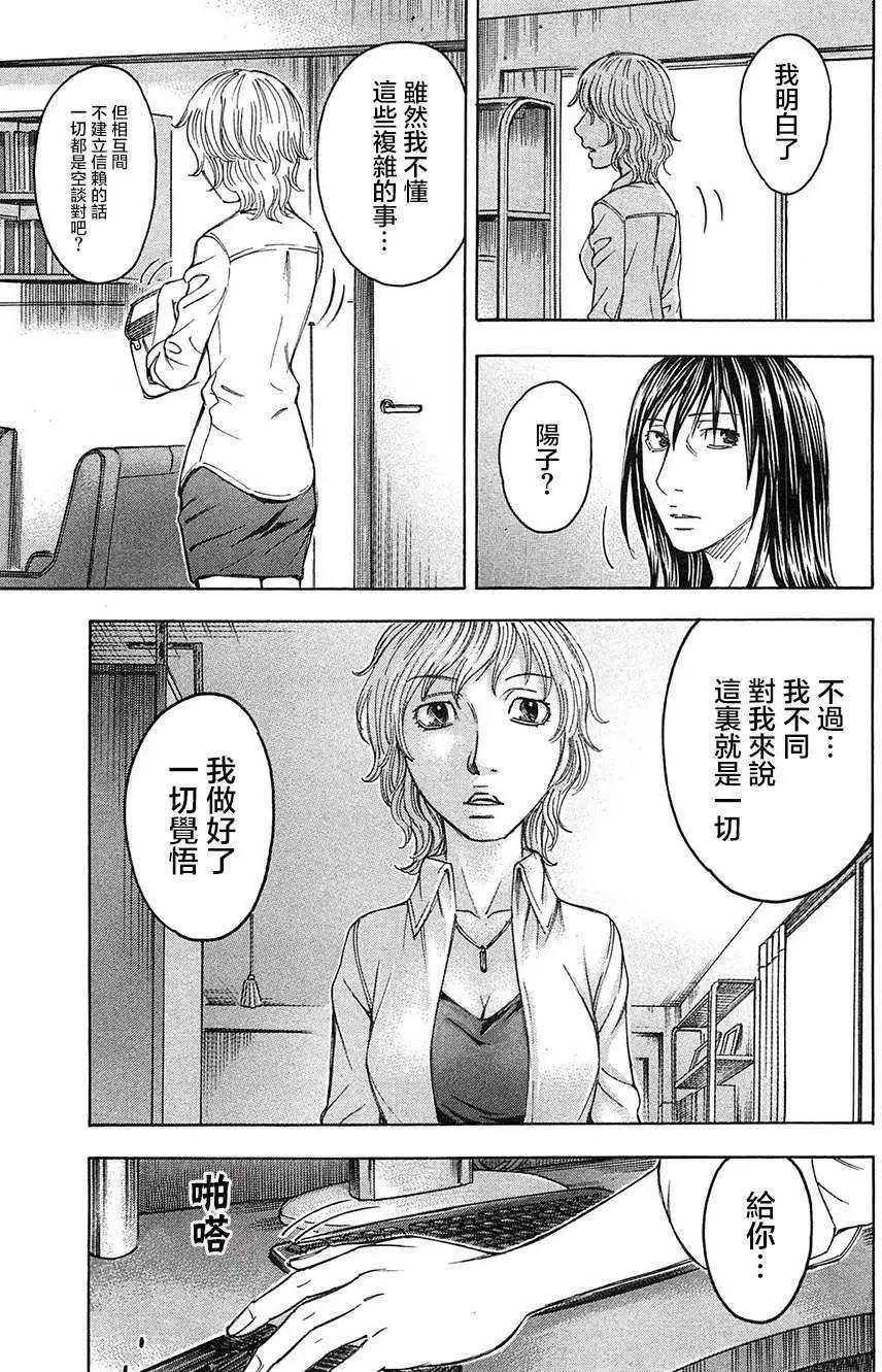《破坏x革命》第27回 第25页