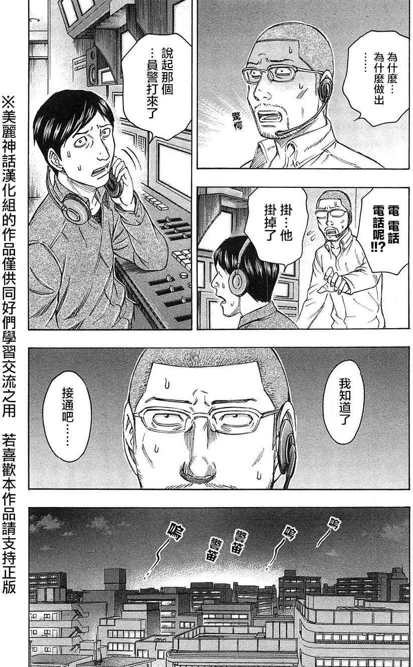 《破坏x革命》第27回 第3页