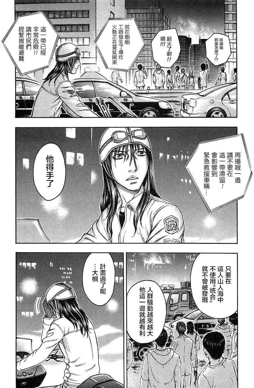 《破坏x革命》第27回 第4页