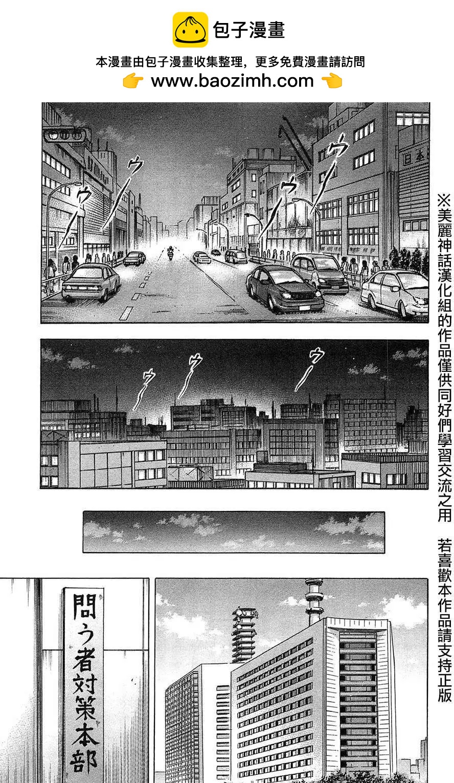 《破坏x革命》第27回 第5页