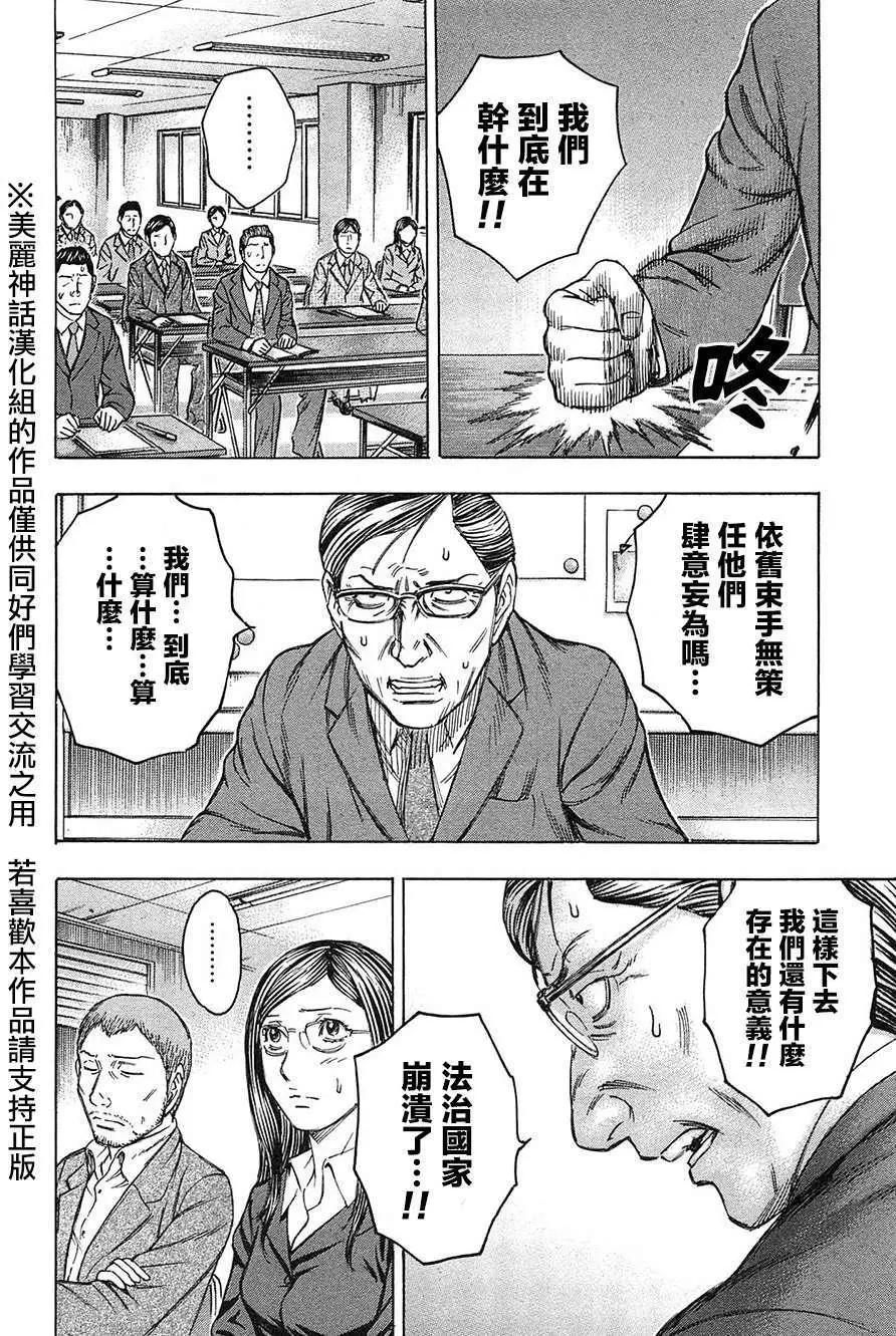 《破坏x革命》第27回 第6页