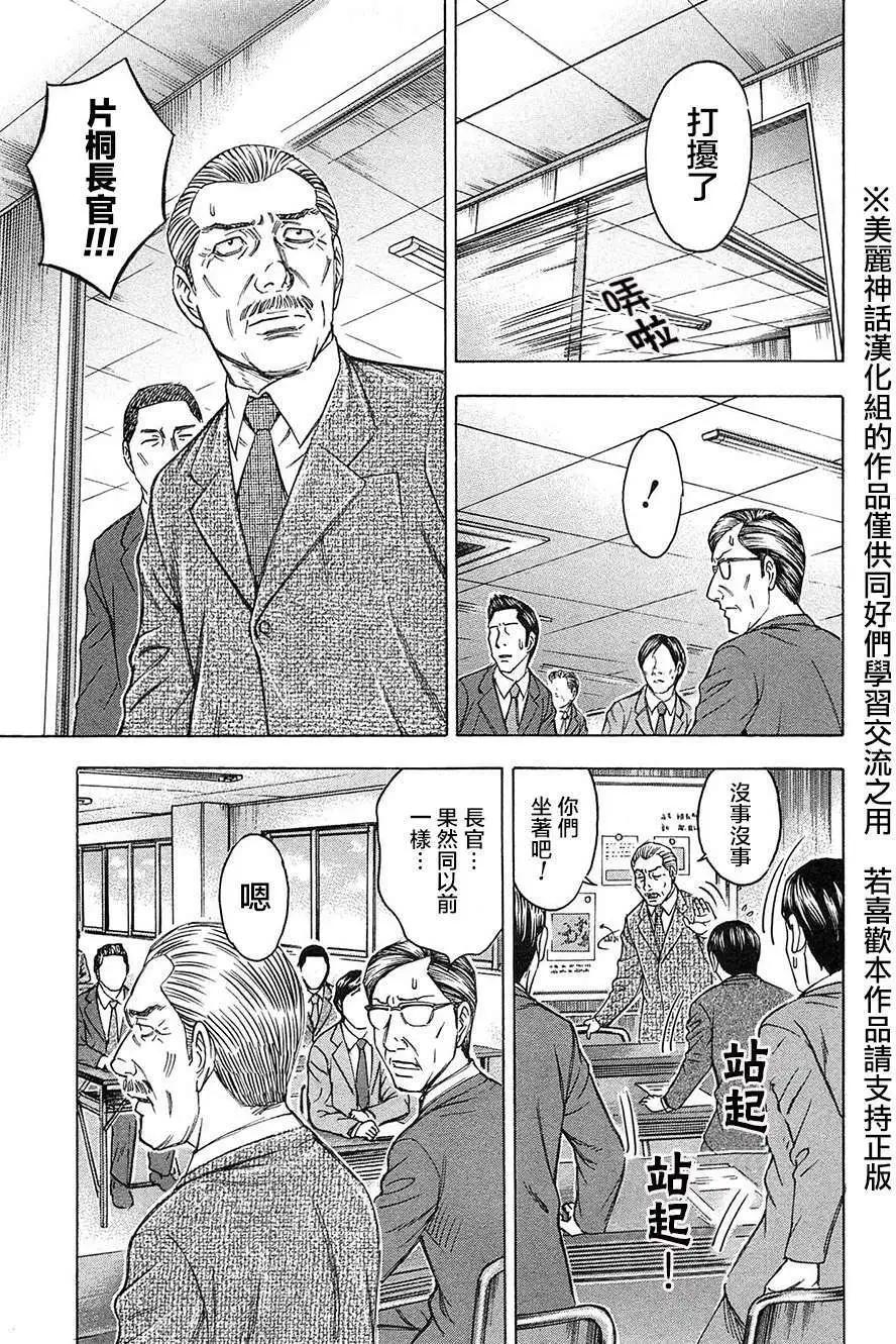 《破坏x革命》第27回 第7页