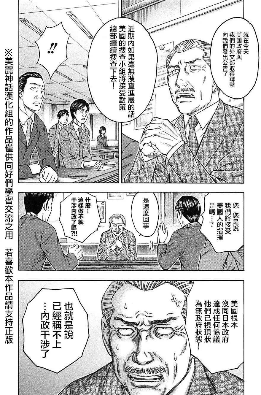 《破坏x革命》第27回 第8页
