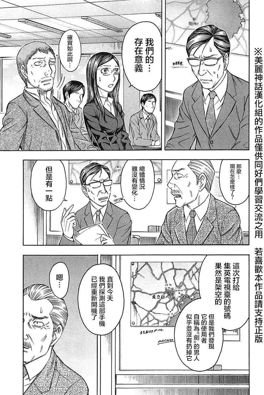 《破坏x革命》第27回 第9页