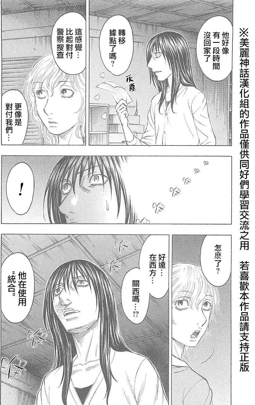 《破坏x革命》第26回 第10页