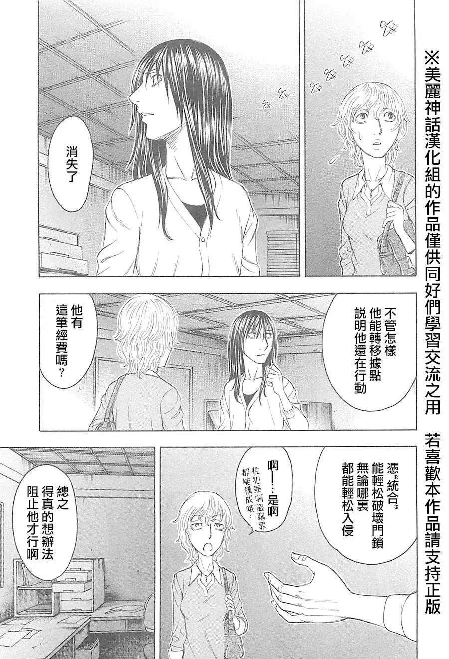 《破坏x革命》第26回 第11页