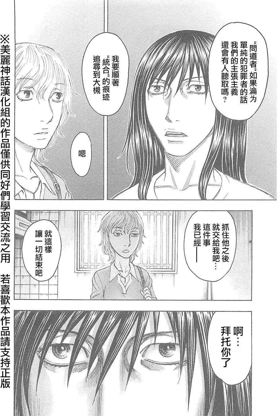 《破坏x革命》第26回 第12页