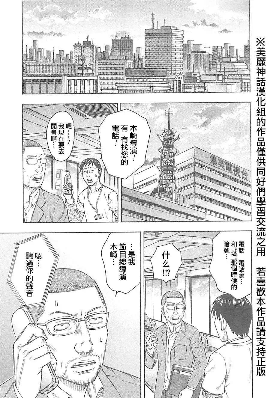 《破坏x革命》第26回 第13页