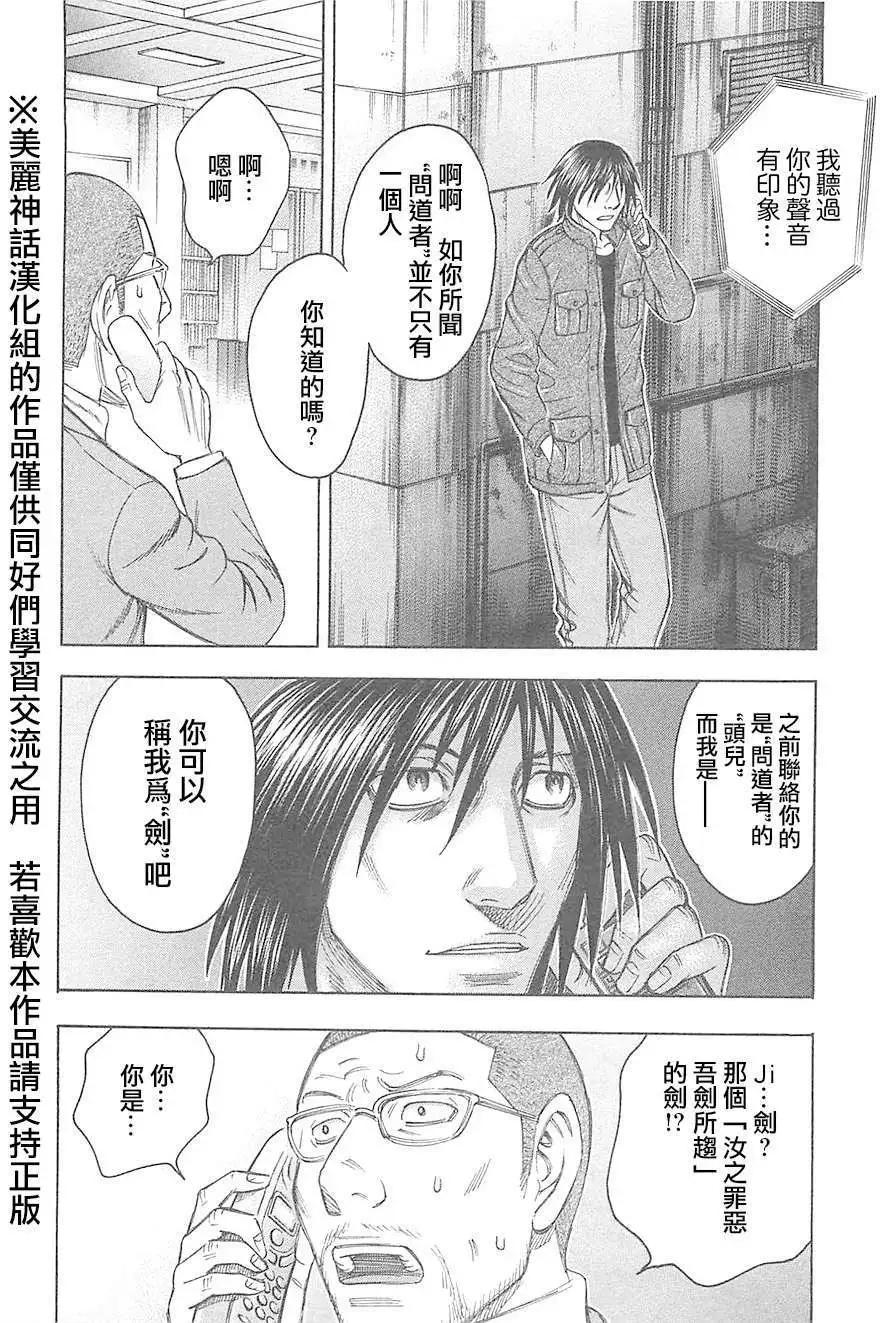 《破坏x革命》第26回 第14页