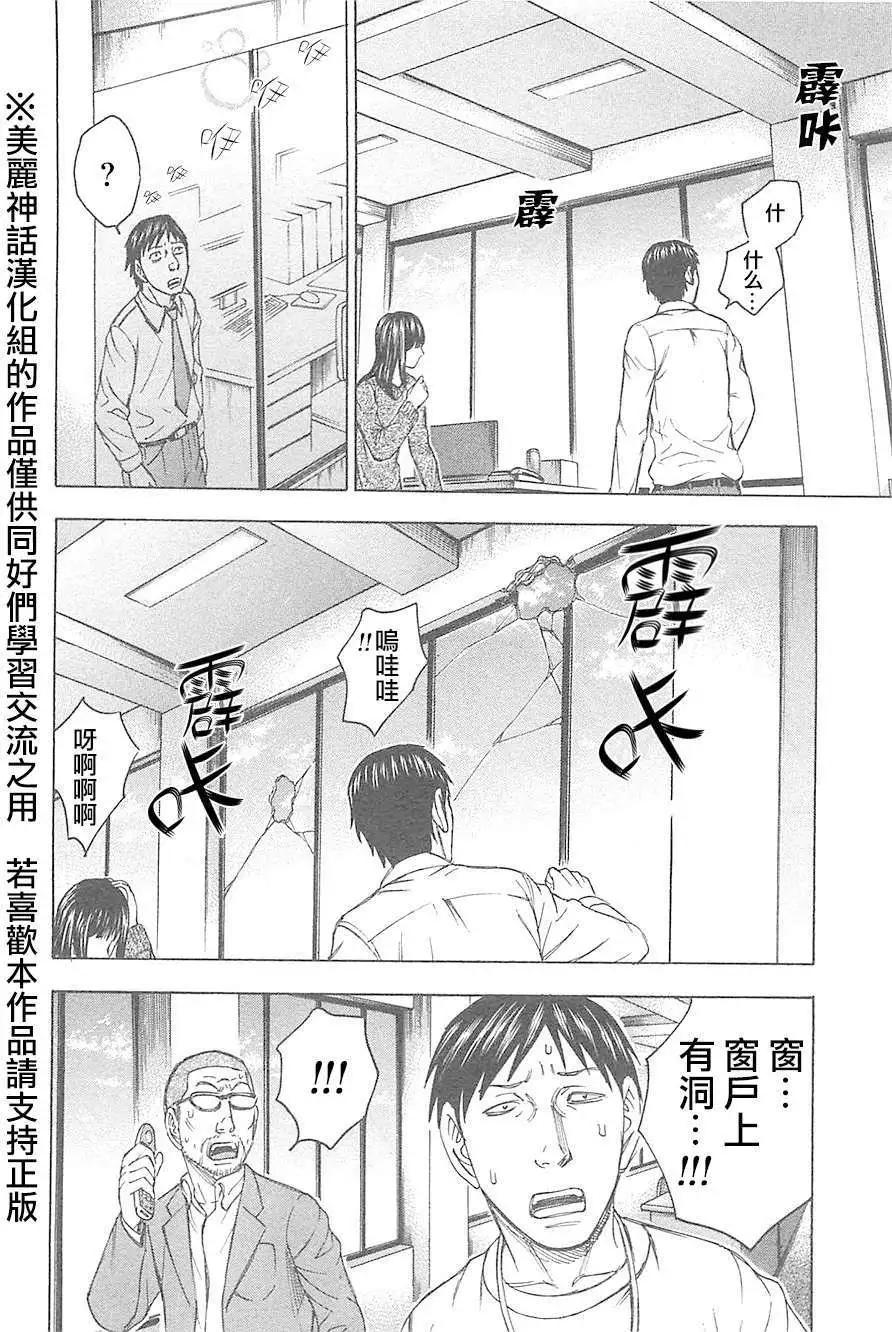 《破坏x革命》第26回 第16页