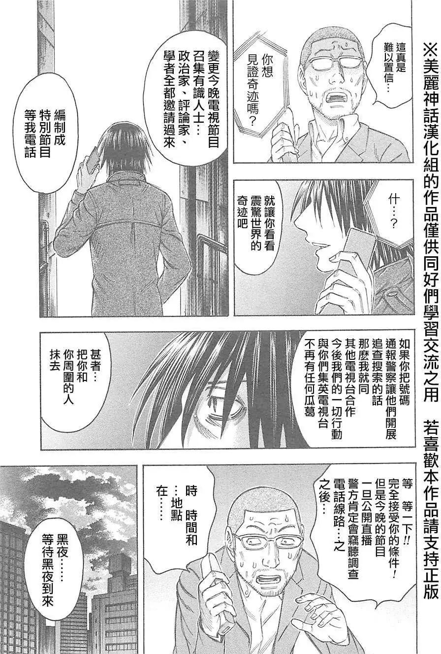 《破坏x革命》第26回 第17页