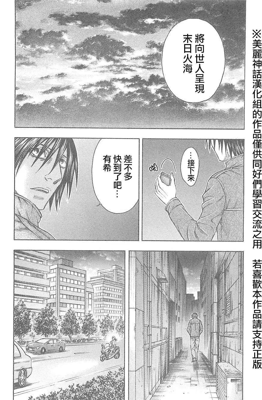 《破坏x革命》第26回 第18页