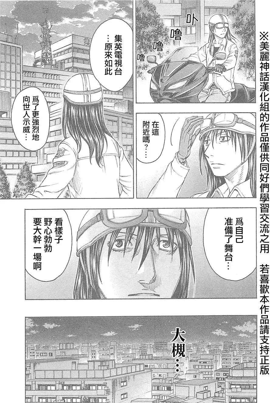 《破坏x革命》第26回 第19页