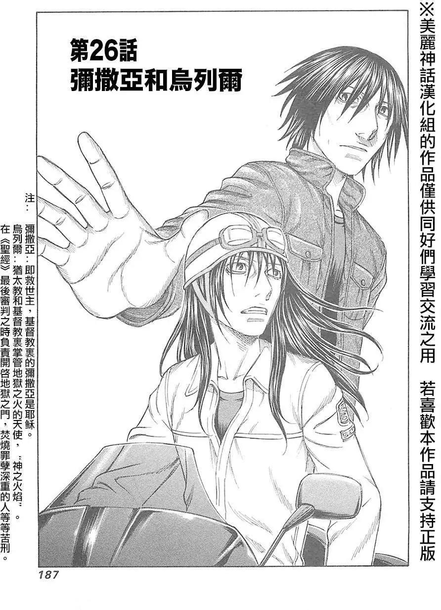 《破坏x革命》第26回 第1页