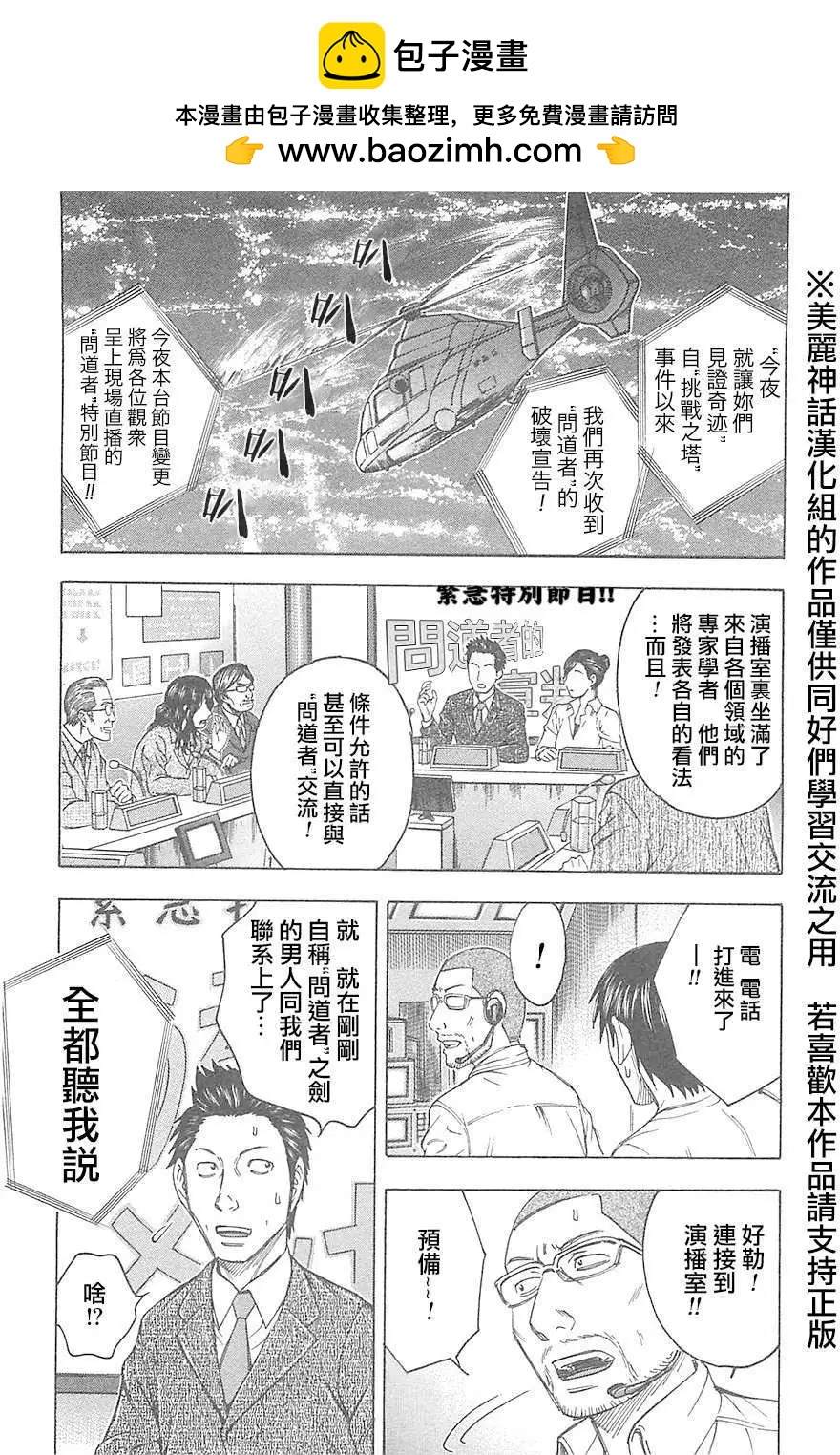 《破坏x革命》第26回 第20页