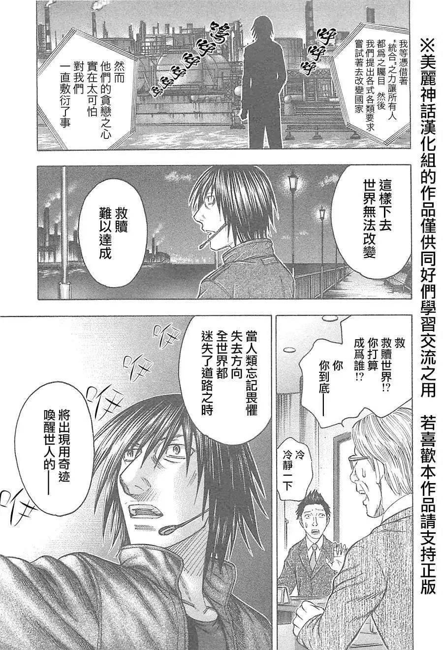 《破坏x革命》第26回 第21页