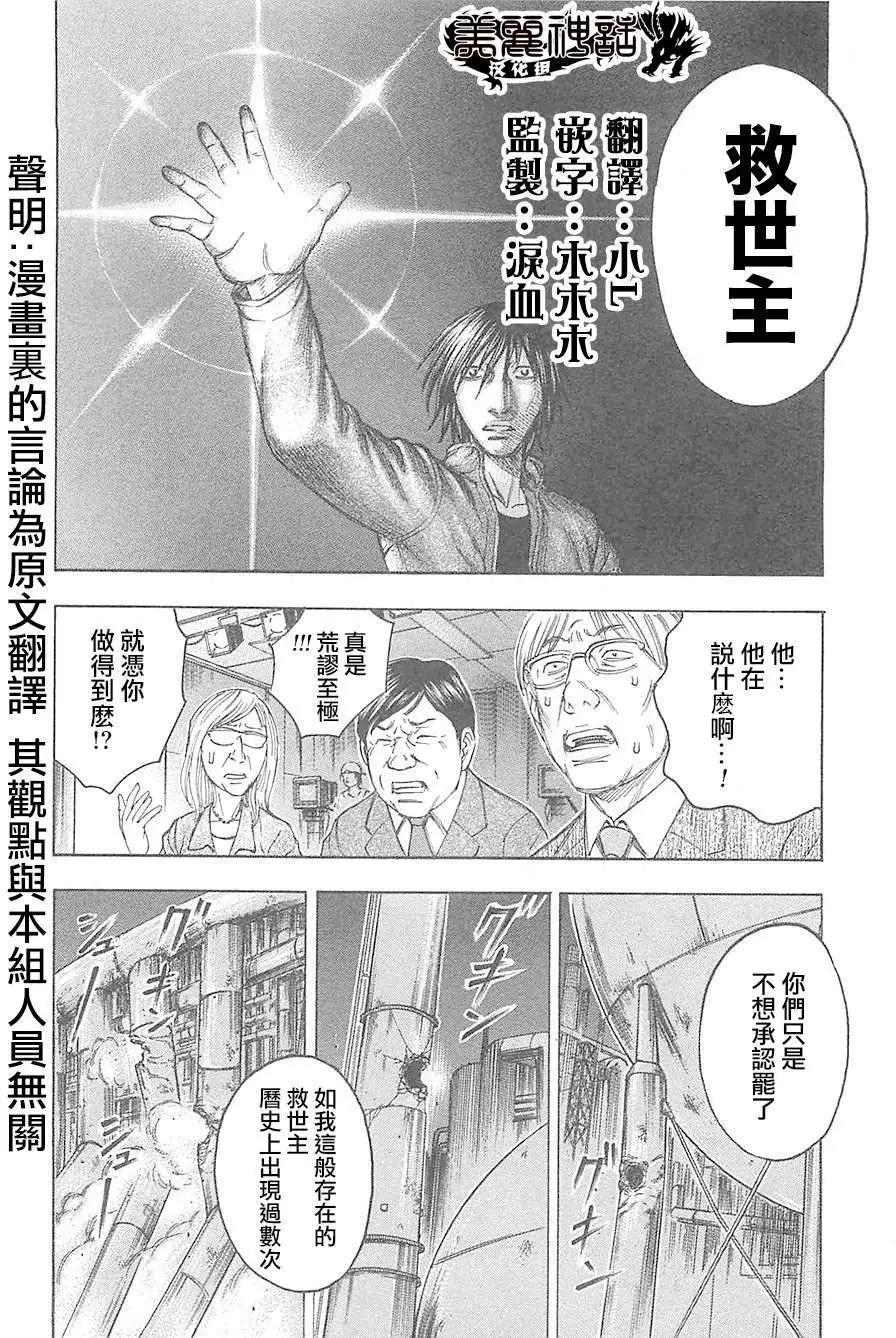 《破坏x革命》第26回 第22页