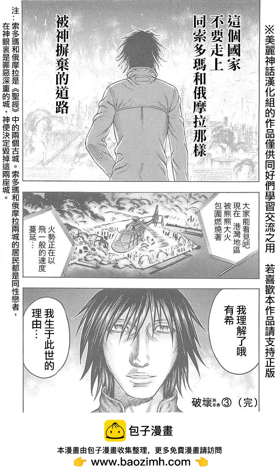 《破坏x革命》第26回 第25页