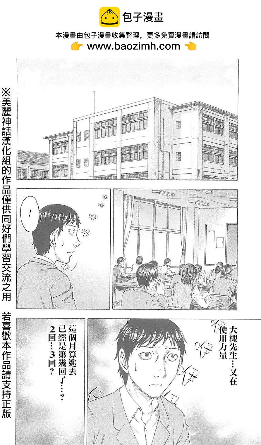 《破坏x革命》第26回 第2页