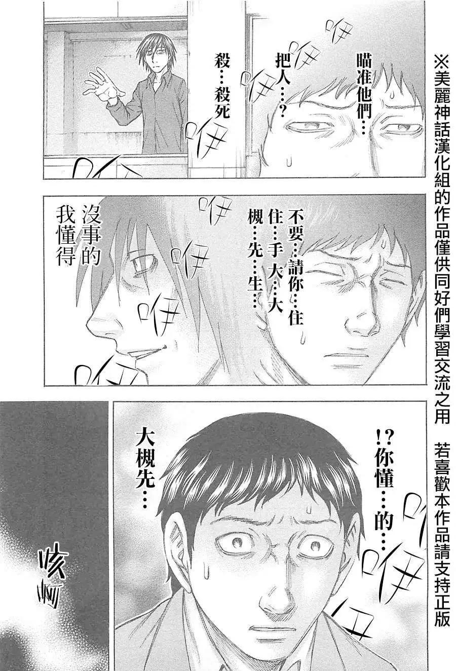 《破坏x革命》第26回 第3页