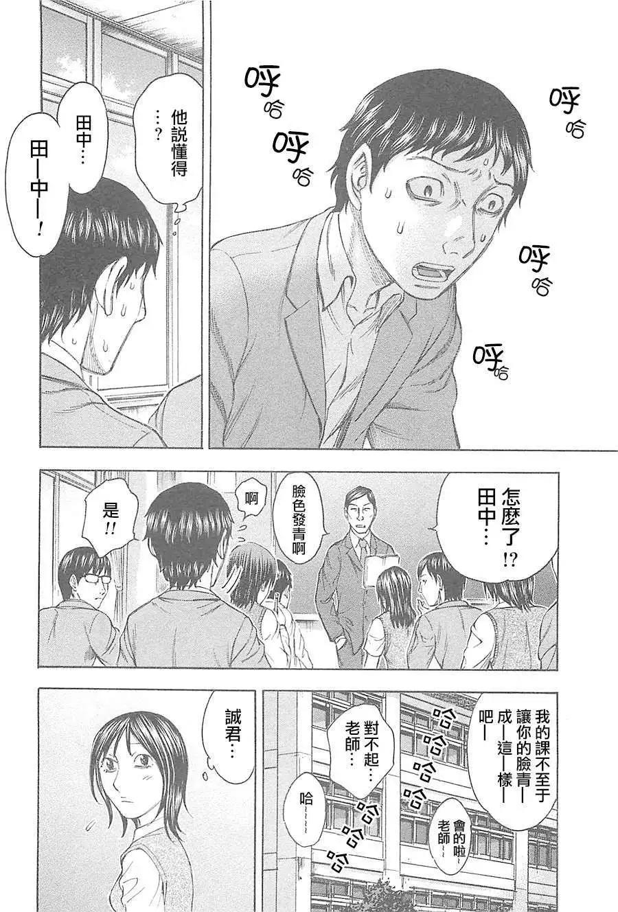 《破坏x革命》第26回 第4页