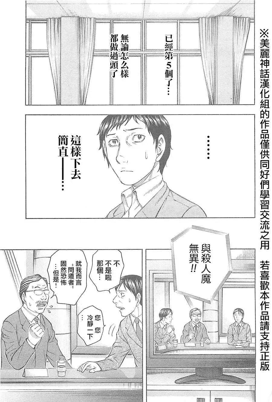 《破坏x革命》第26回 第5页