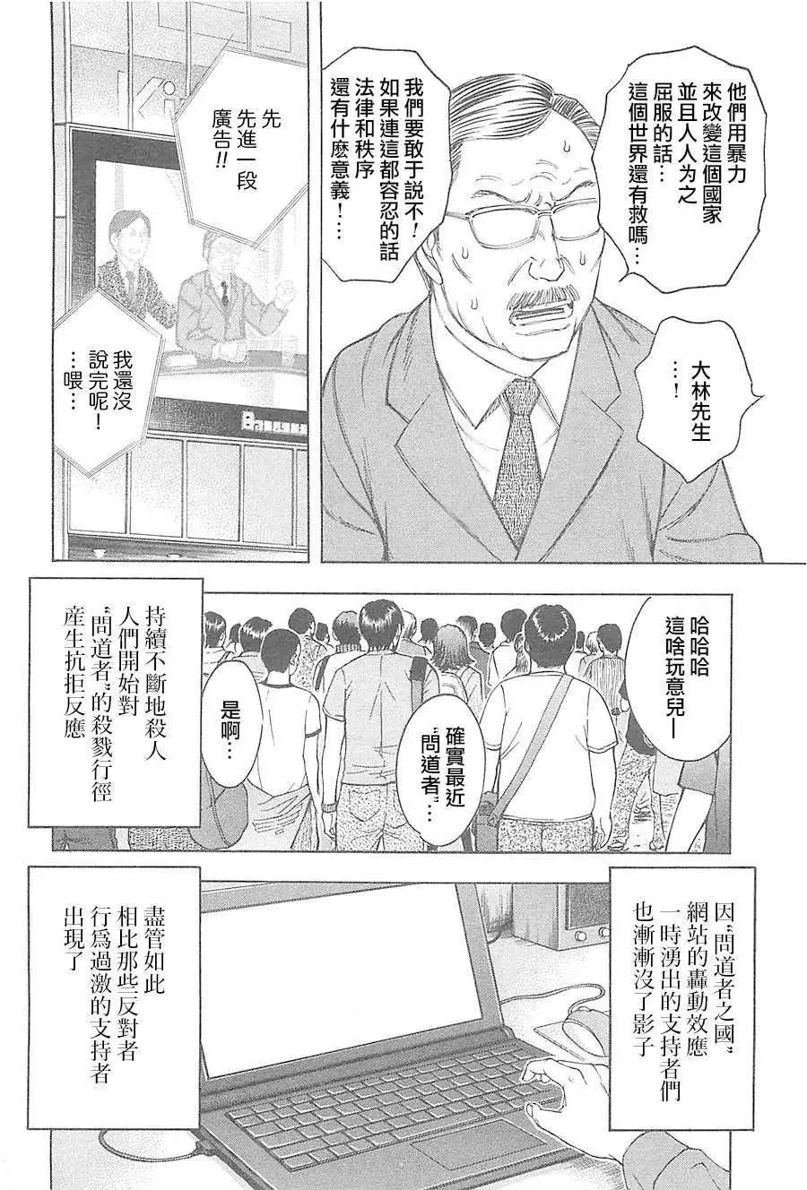 《破坏x革命》第26回 第6页
