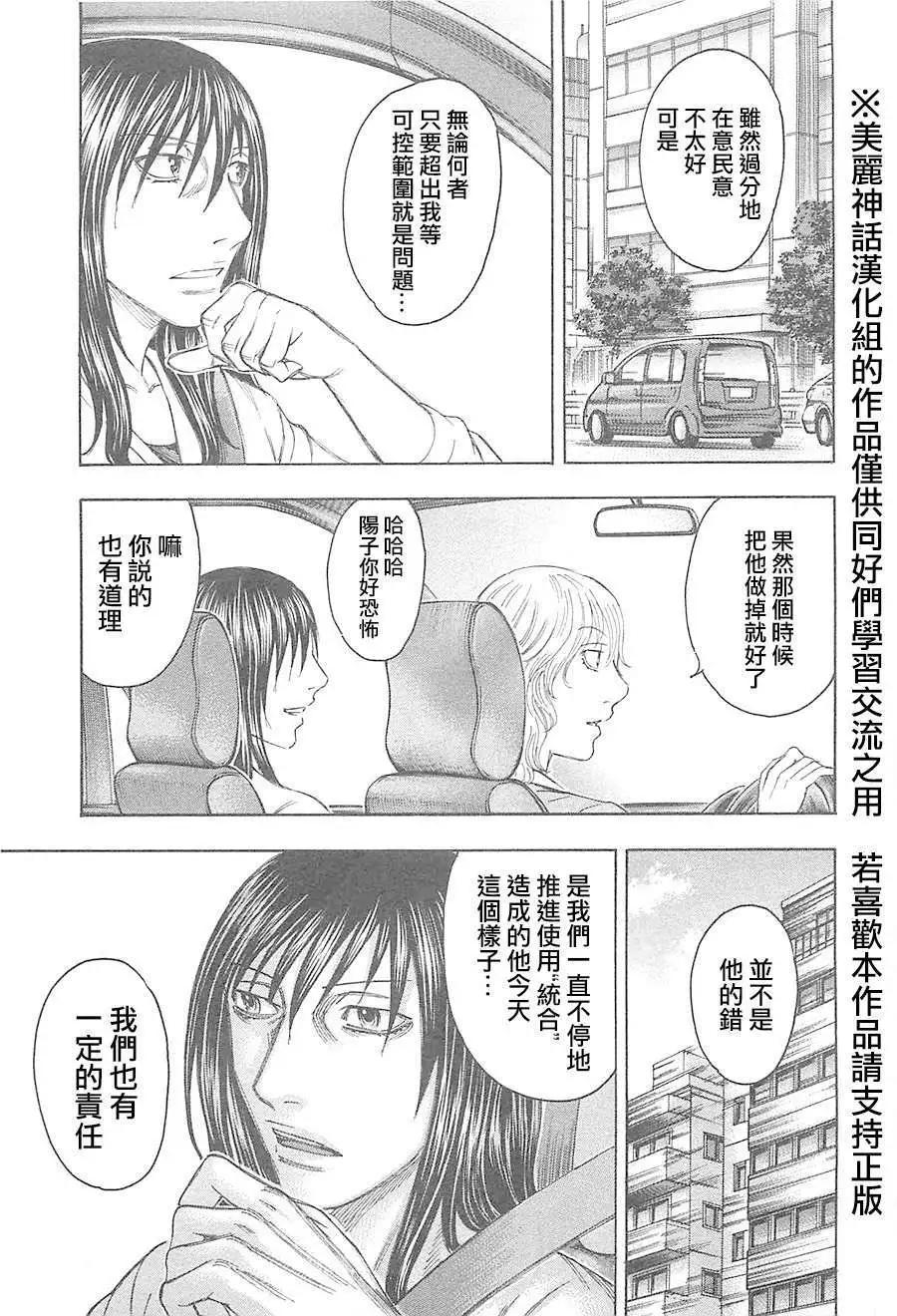 《破坏x革命》第26回 第7页