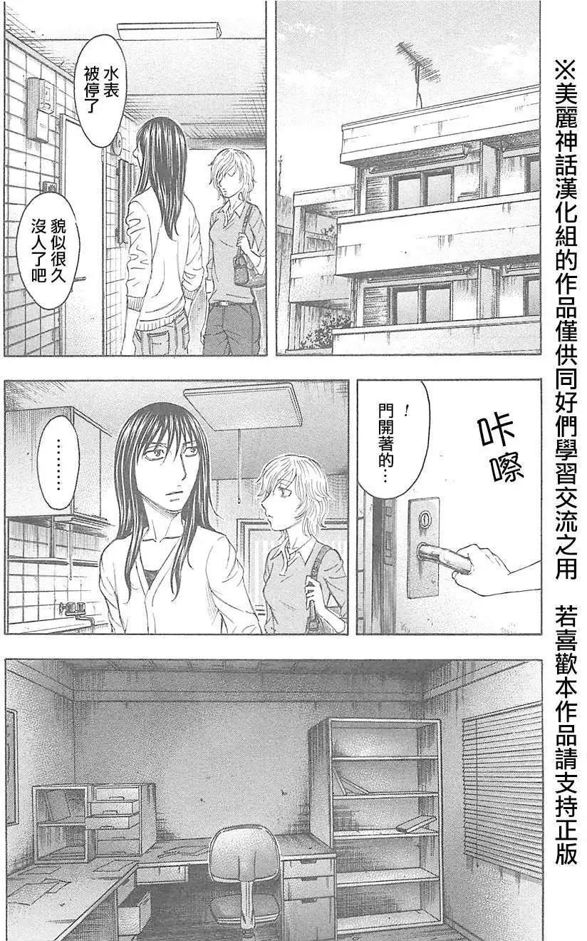 《破坏x革命》第26回 第9页