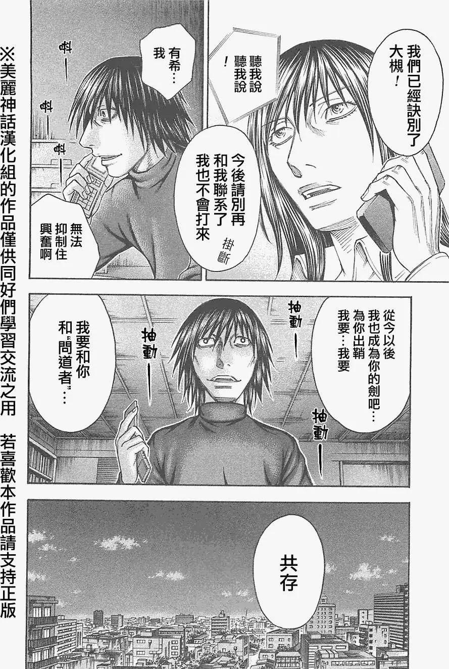 《破坏x革命》第25回 第10页