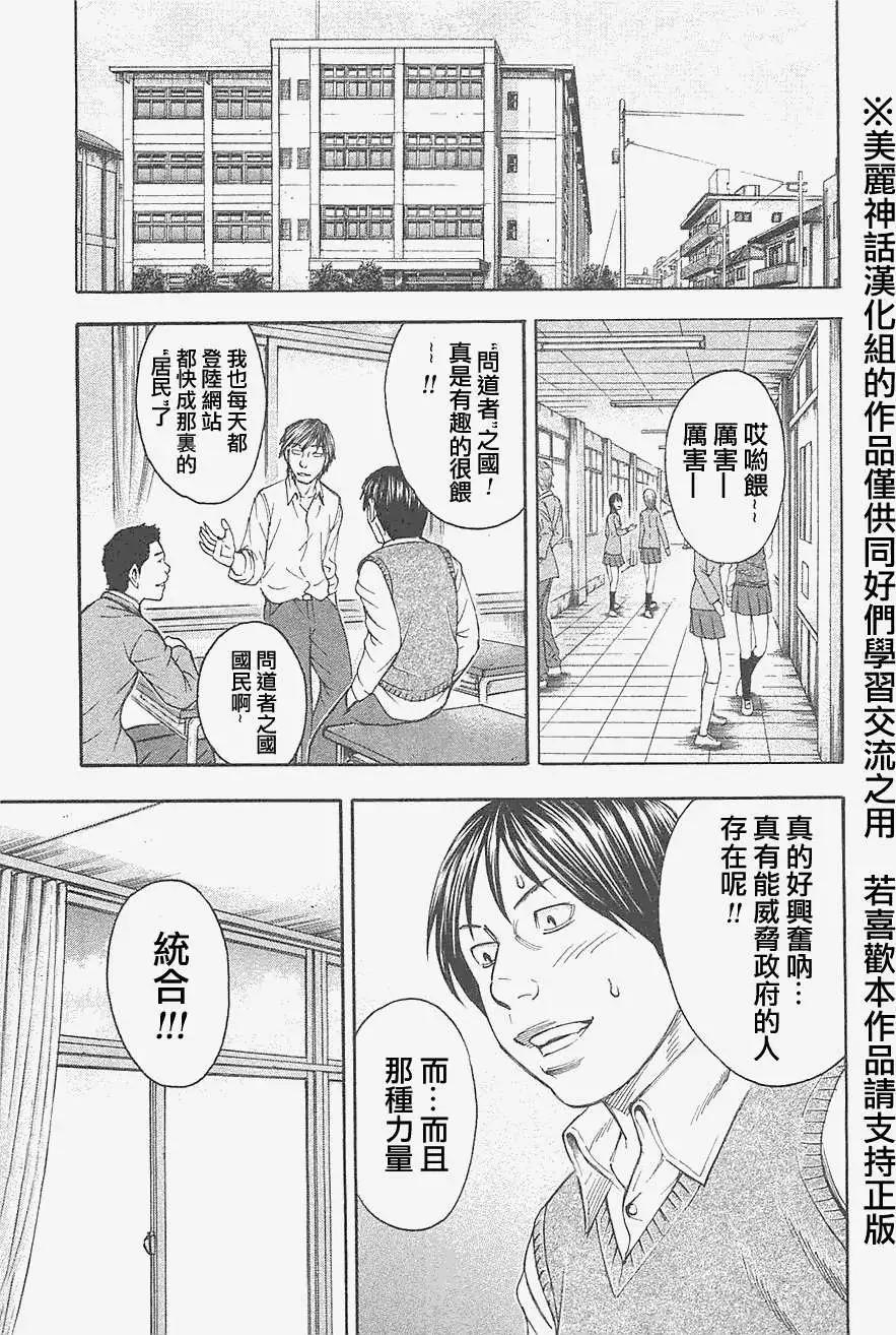 《破坏x革命》第25回 第11页
